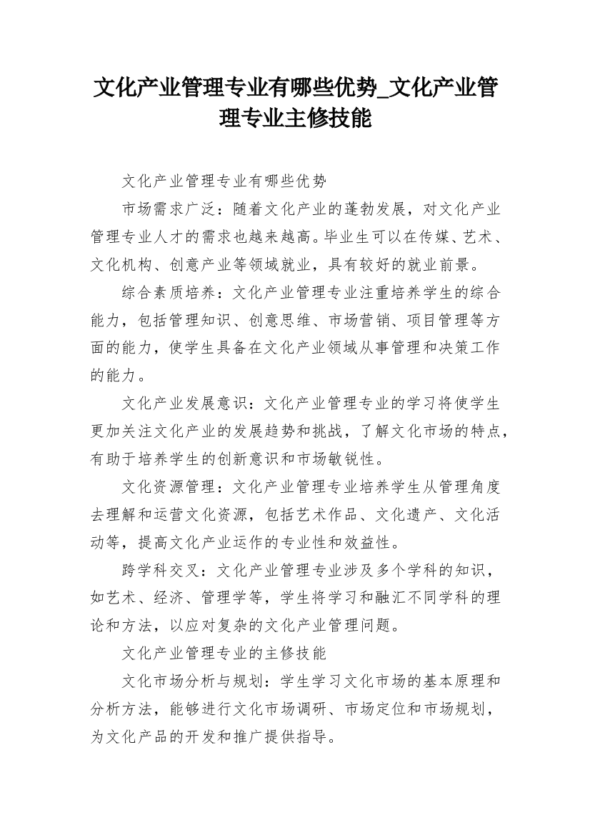 文化产业管理专业有哪些优势_文化产业管理专业主修技能