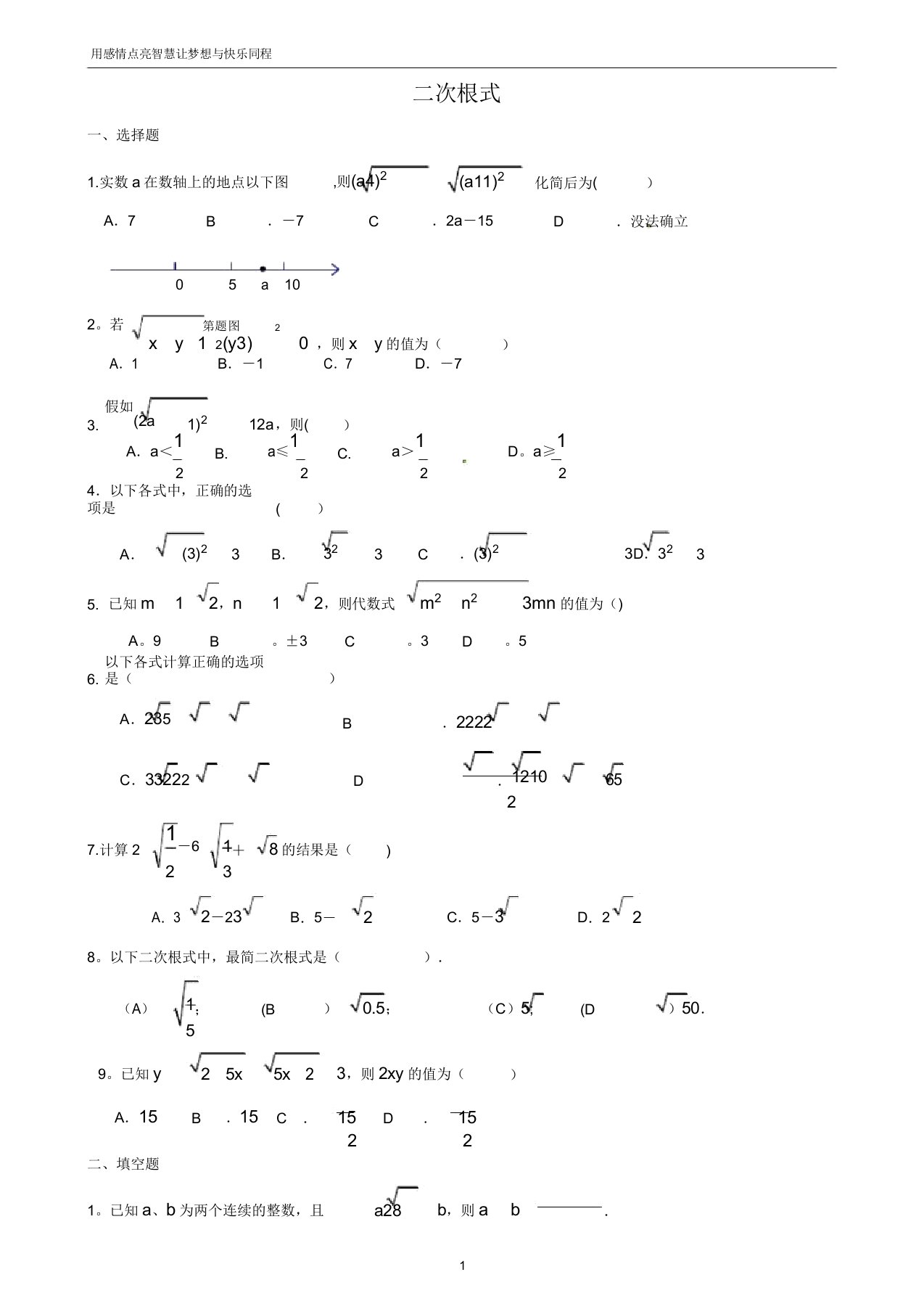 浙教版数学八年级下学期期终总复习各章典型习题