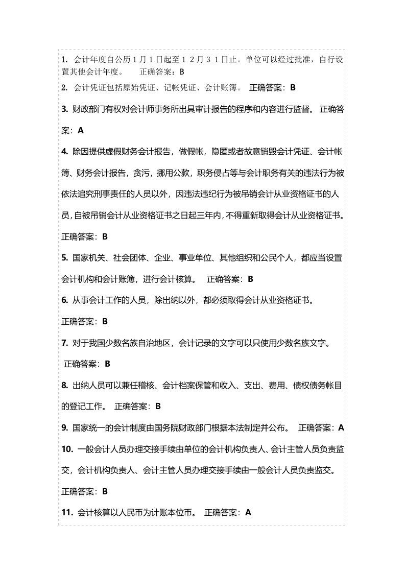 会计继续教育判断