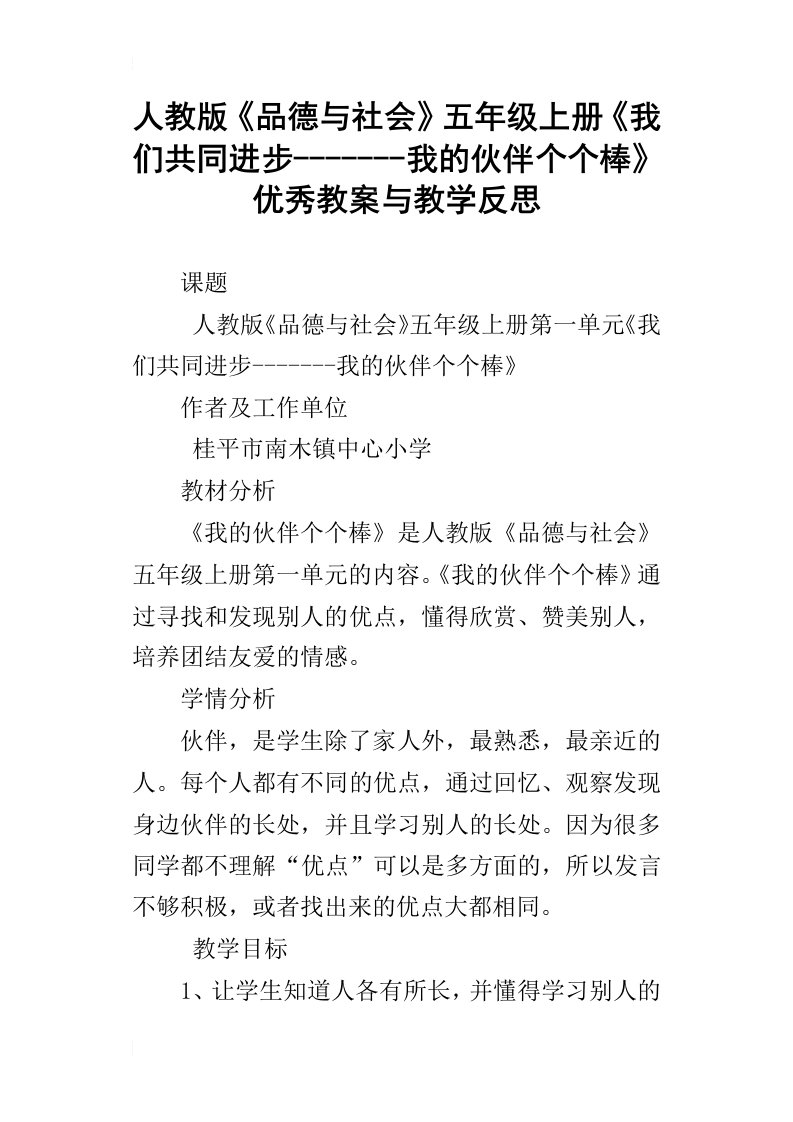 人教版品德与社会五年级上册我们共同进步我的伙伴个个棒优秀教案与教学反思