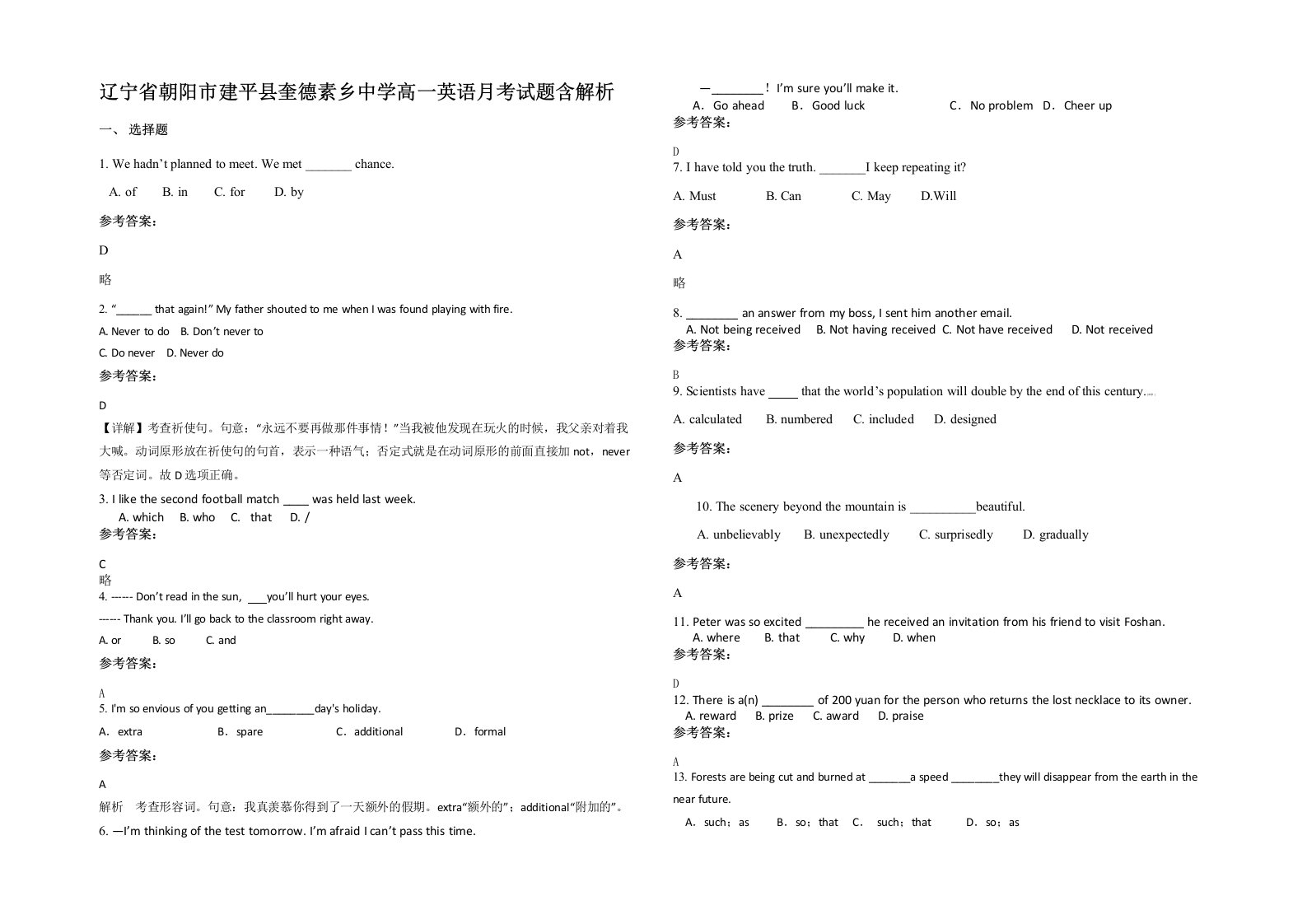 辽宁省朝阳市建平县奎德素乡中学高一英语月考试题含解析