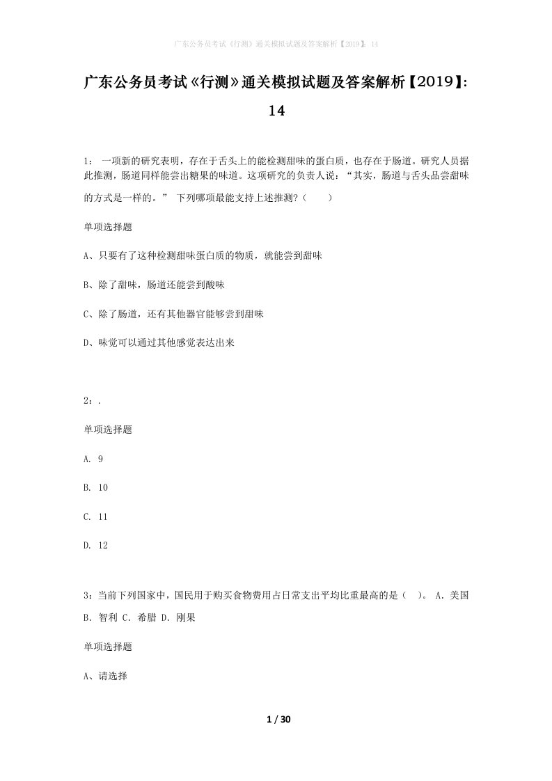 广东公务员考试行测通关模拟试题及答案解析201914