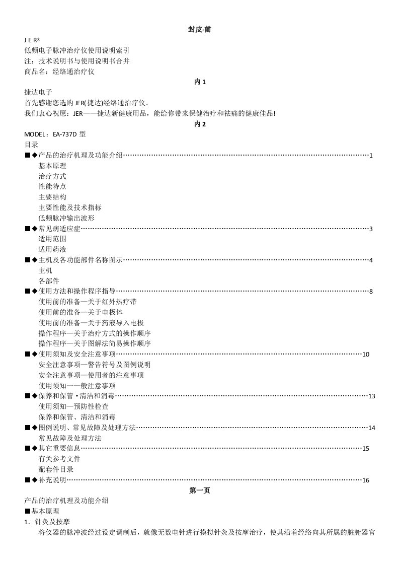 捷达治疗仪EAD说明书