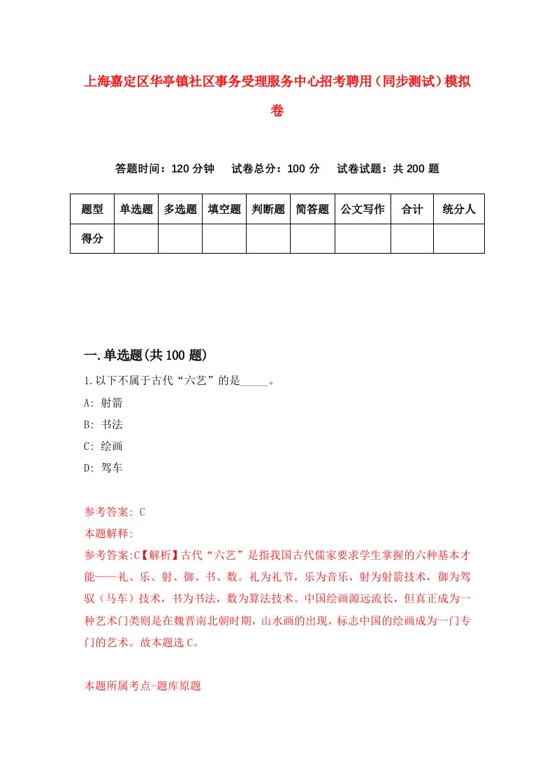 上海嘉定区华亭镇社区事务受理服务中心招考聘用同步测试模拟卷5