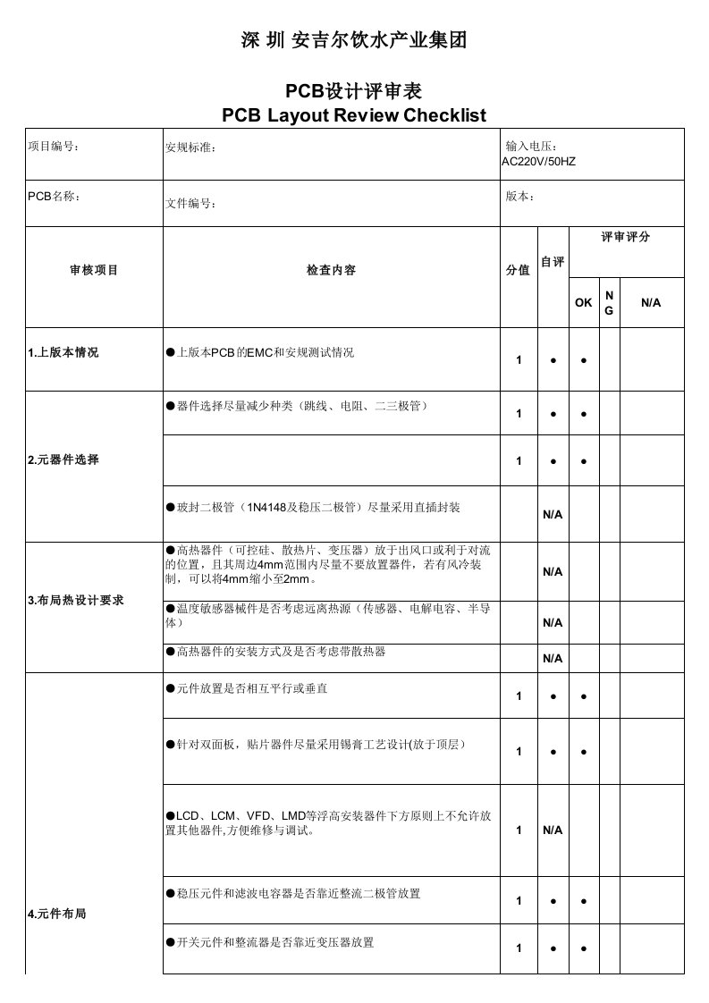 PCB印制电路板-PCB布线要求