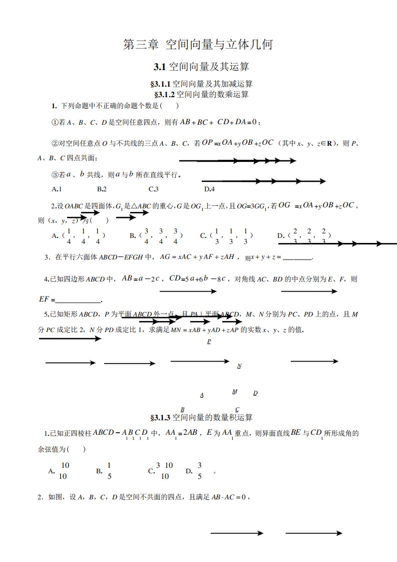 高二数学选修21第三章空间向量与立体几何练习题及答案