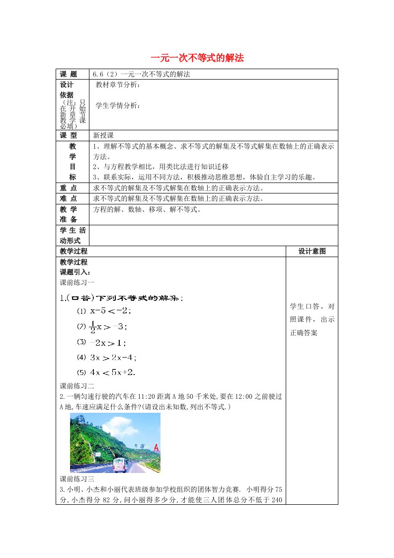 2019春六年级数学下册