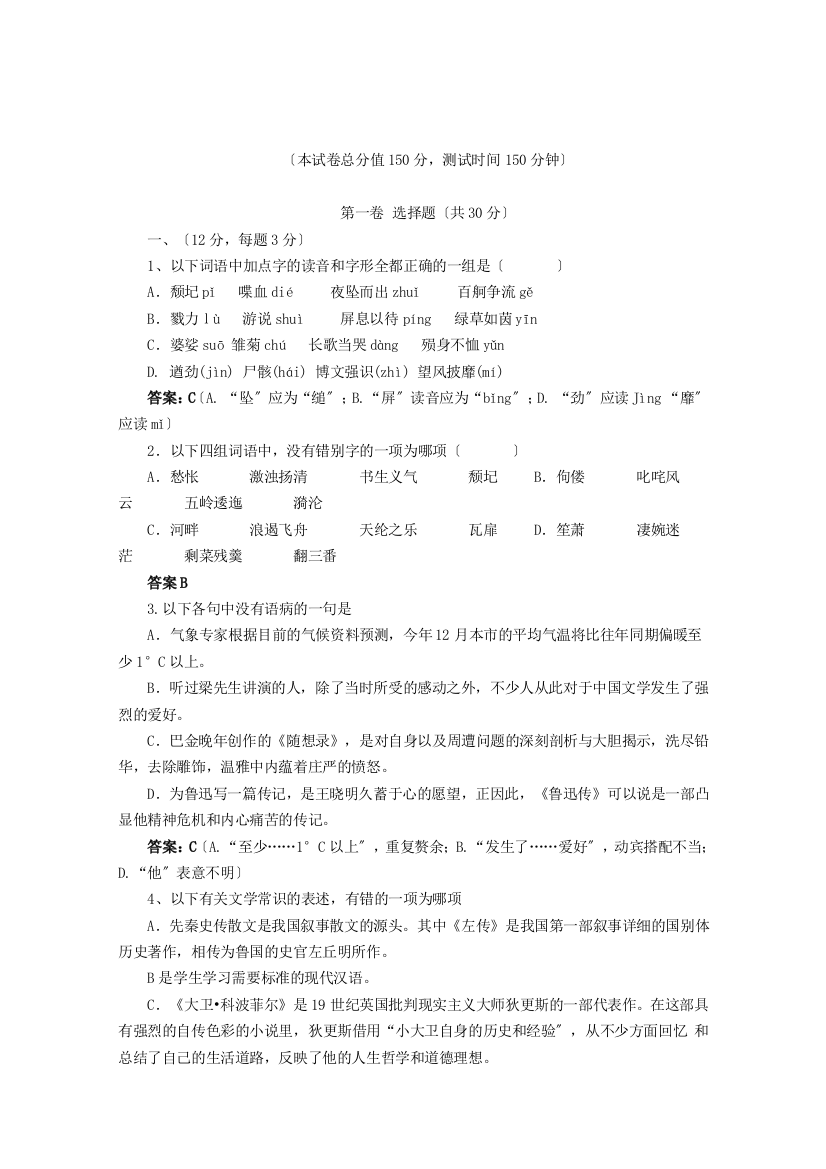 球溪中学高14级必修一语文检测题（含答案）