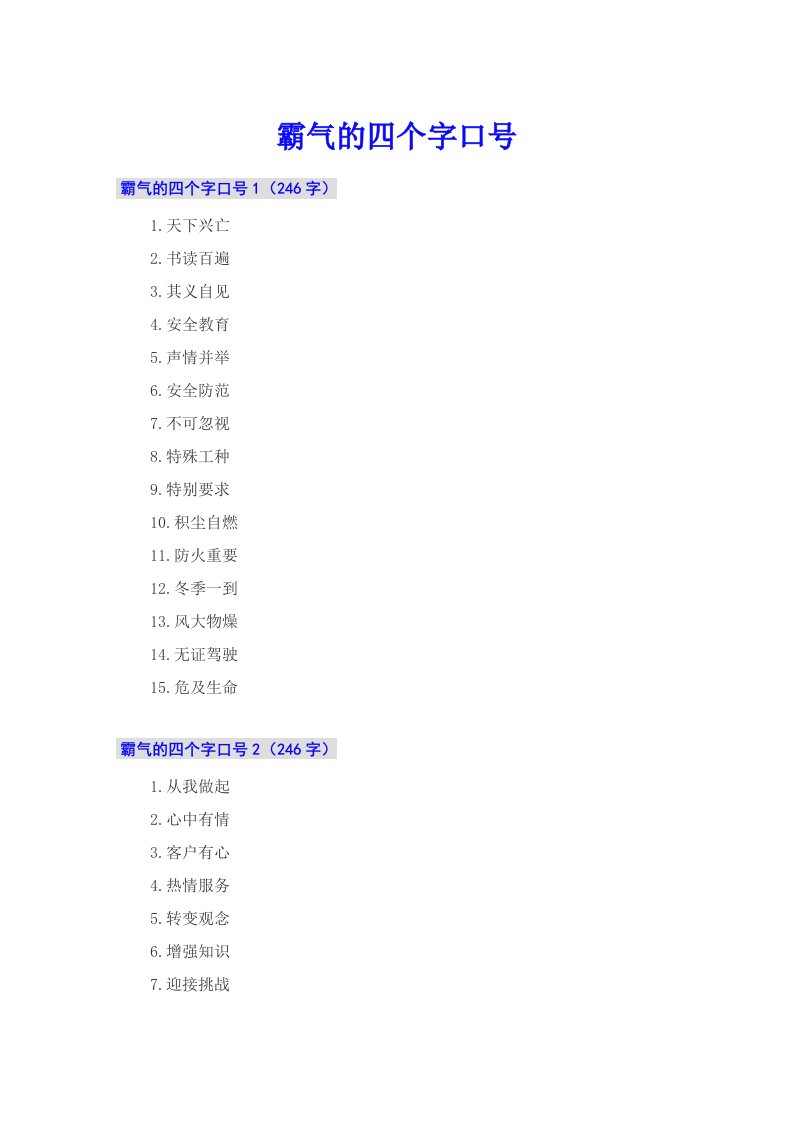 霸气的四个字口号