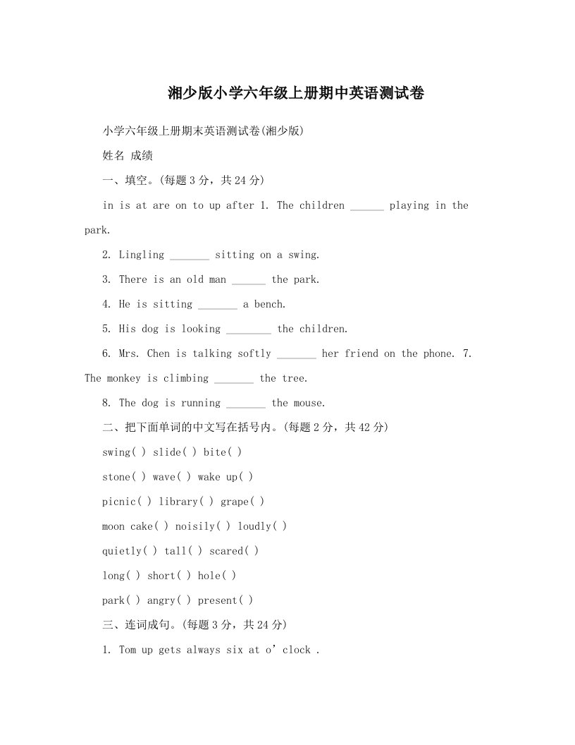 湘少版小学六年级上册期中英语测试卷