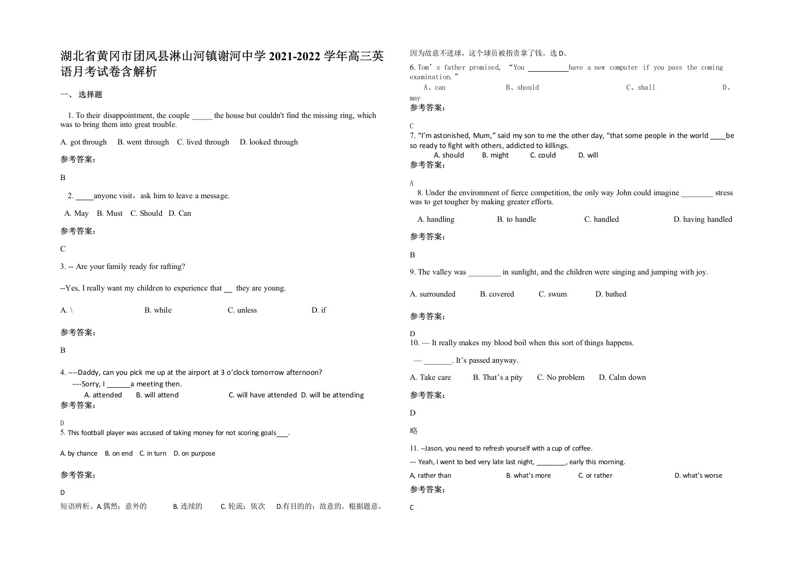 湖北省黄冈市团风县淋山河镇谢河中学2021-2022学年高三英语月考试卷含解析