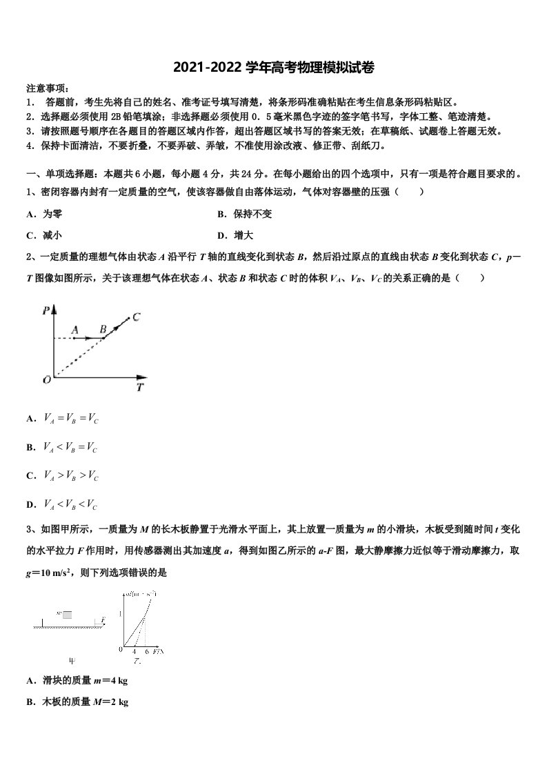 2021-2022学年甘肃省武威市古浪县职业技术教育中心高三六校第一次联考物理试卷含解析