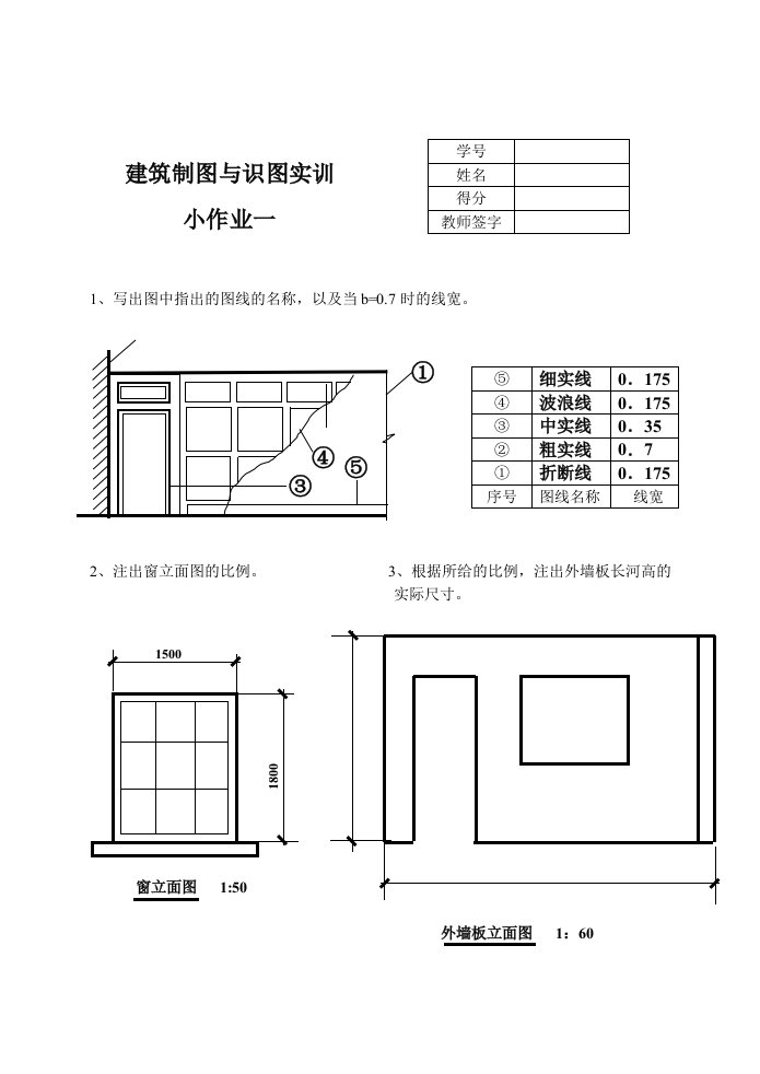 建筑制图与识图实训小作业1-4部分参考答案