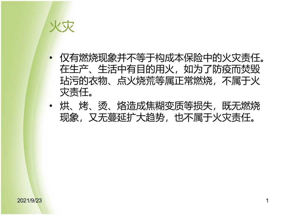 火灾爆炸及机械加工企业安全风险概述