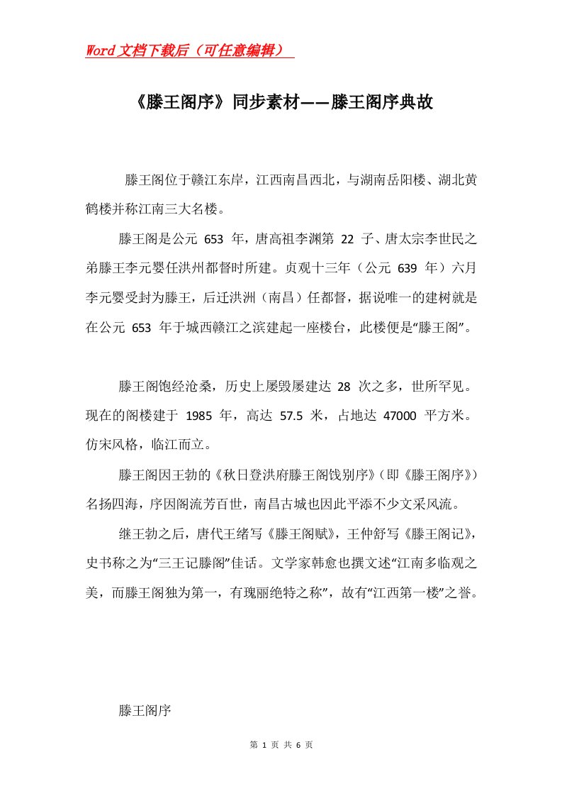 滕王阁序同步素材滕王阁序典故