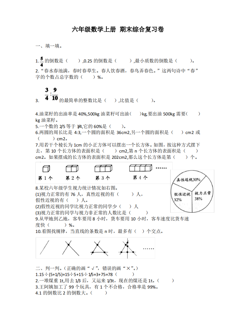 六年级数学上册