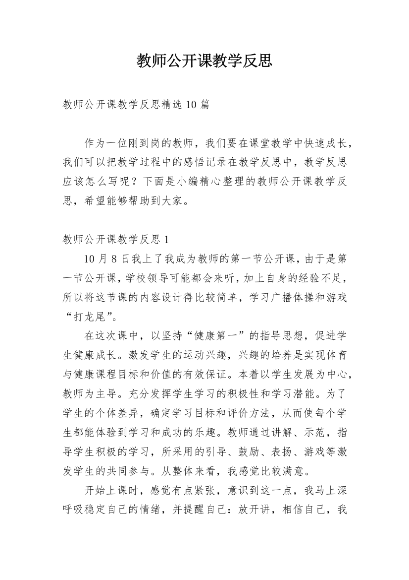 教师公开课教学反思_7