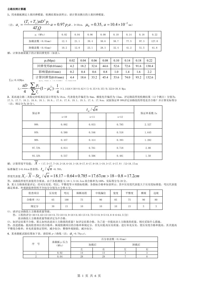 公路试验检测计算题1