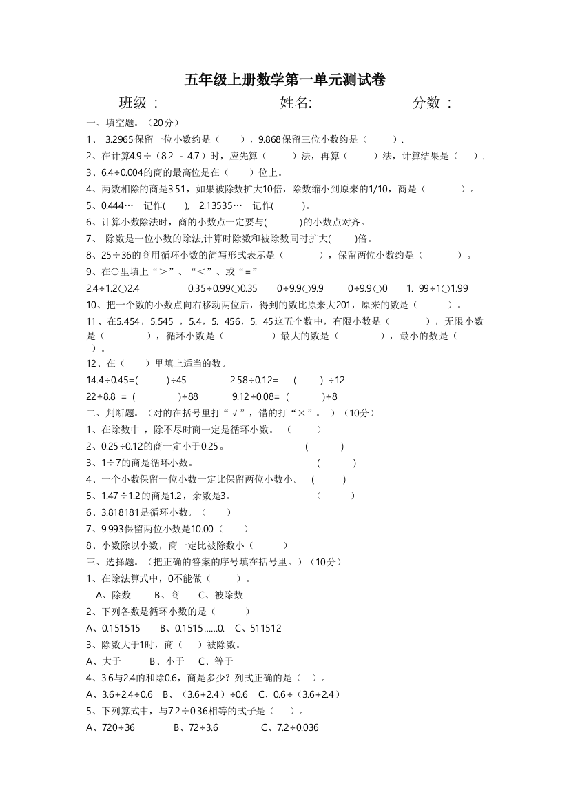 (完整word版)北师大版五年级上册数学单元测试卷全套-推荐文档