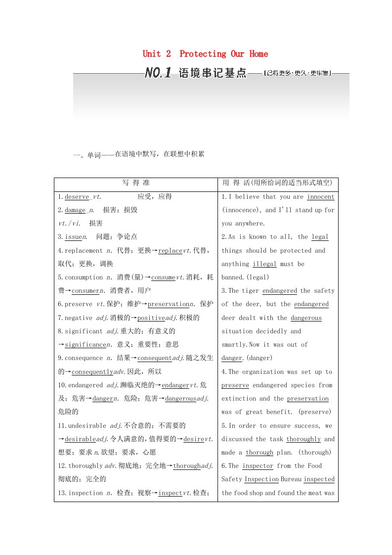 高考英语一轮复习Unit2ProtectingOurHome学案重庆大学版