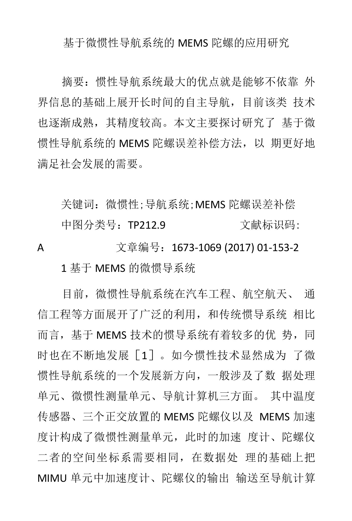 基于微惯性导航系统的MEMS陀螺的应用研究