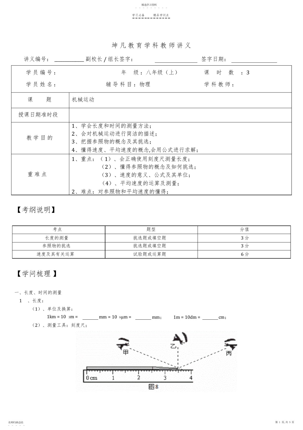 2022年初中物理八年级上册第一章机械运动知识点复习教案