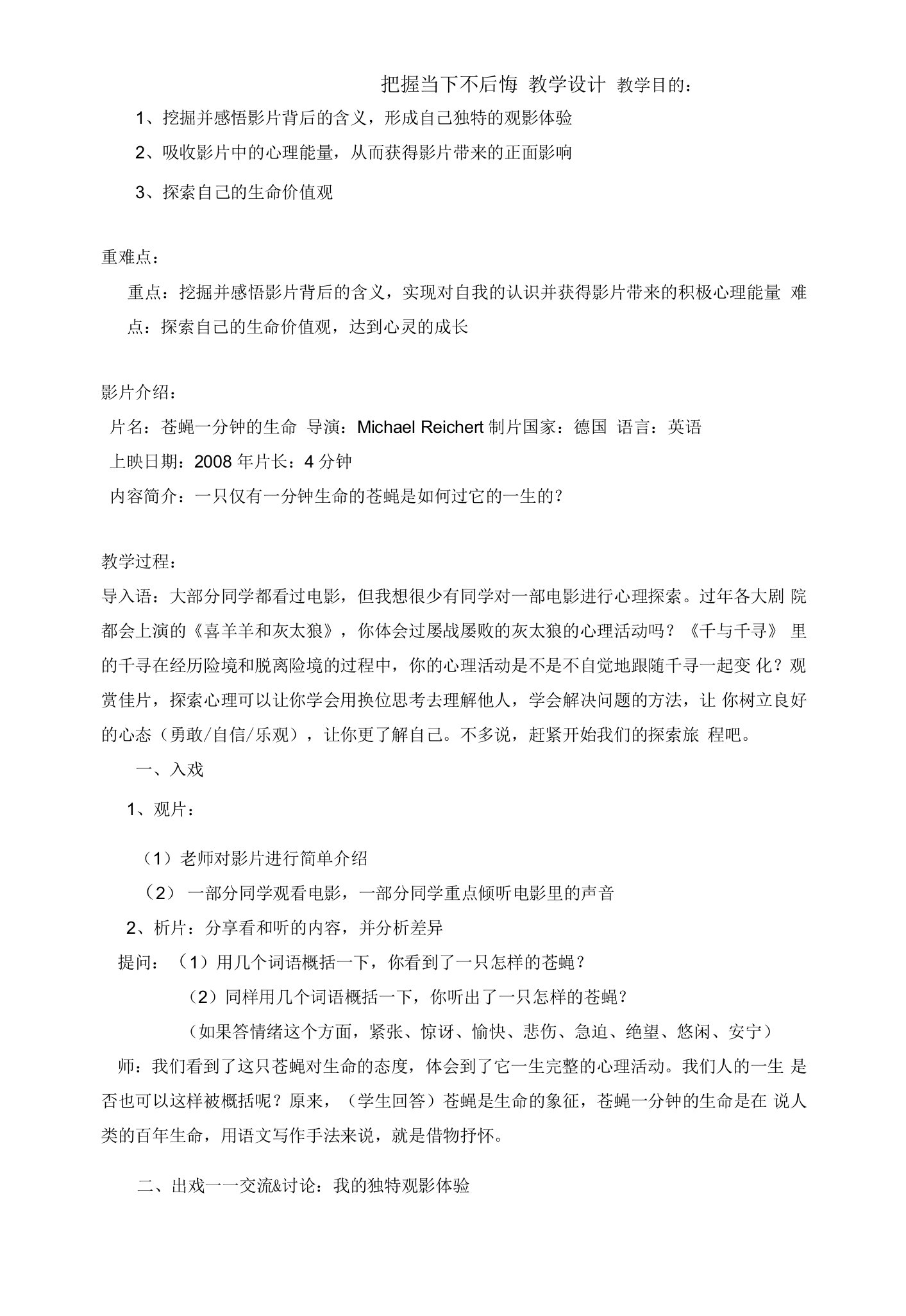 【525心理辅导系列】把握当下不后悔