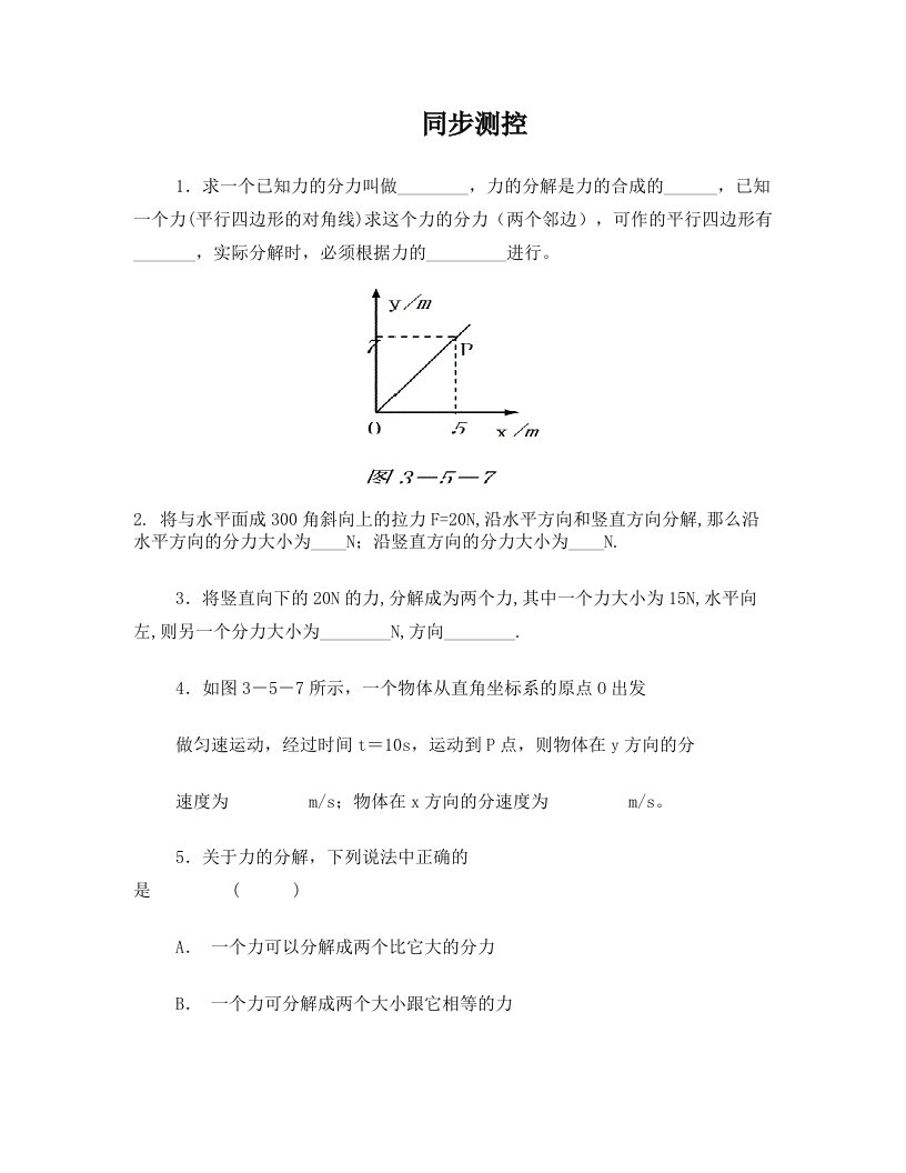 课后练习力的分解