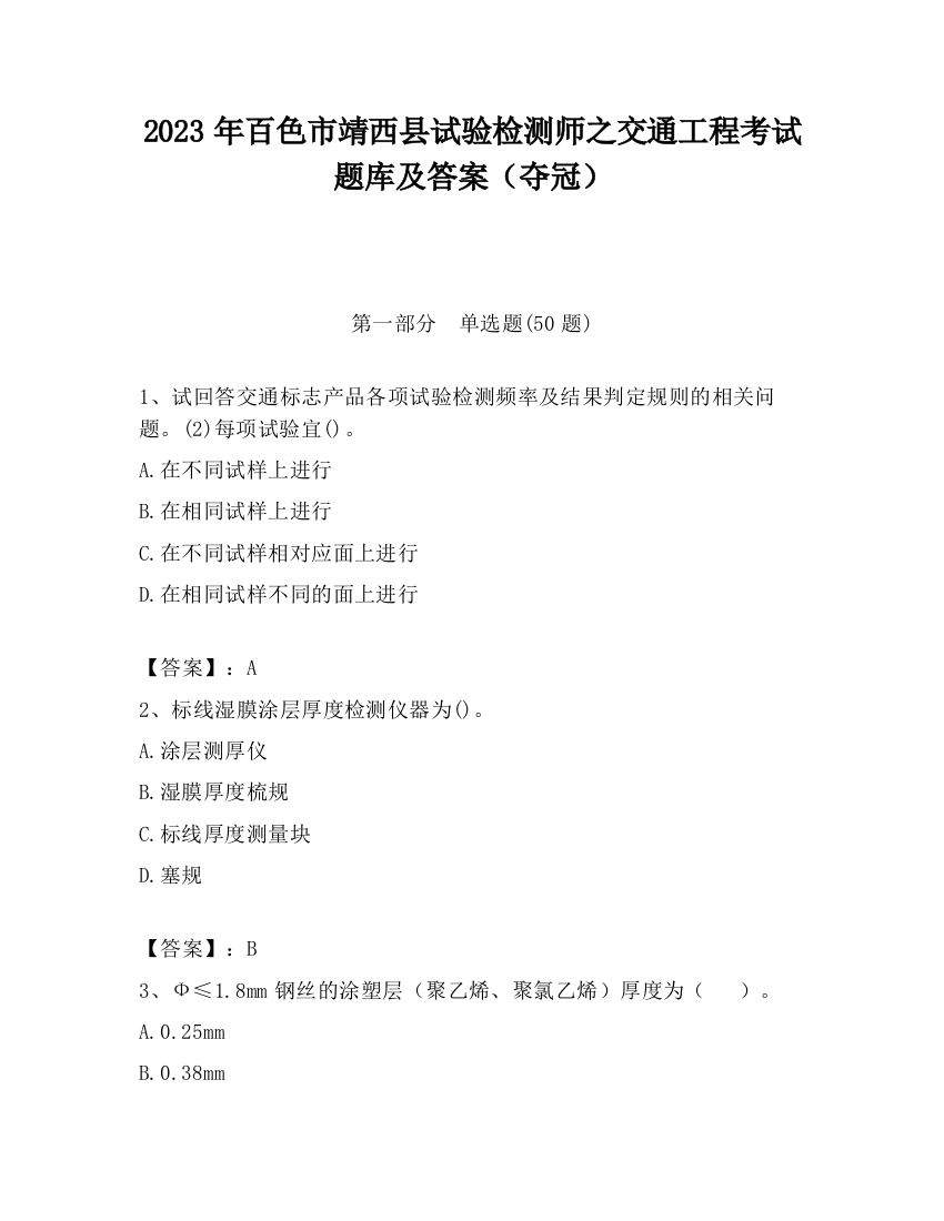 2023年百色市靖西县试验检测师之交通工程考试题库及答案（夺冠）