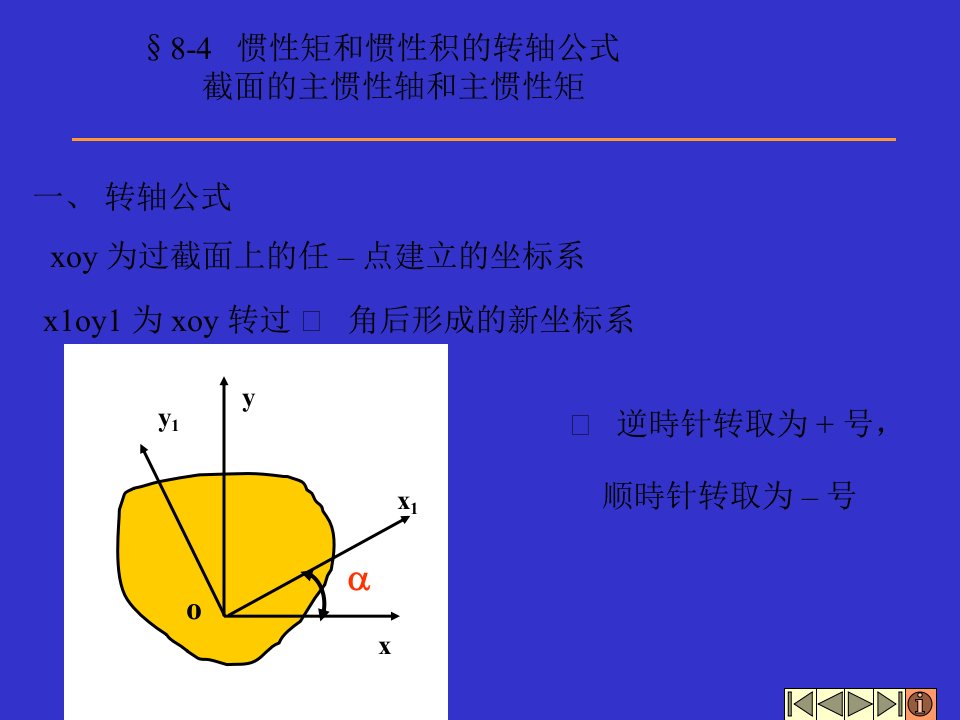 平行四边形截面特性补充