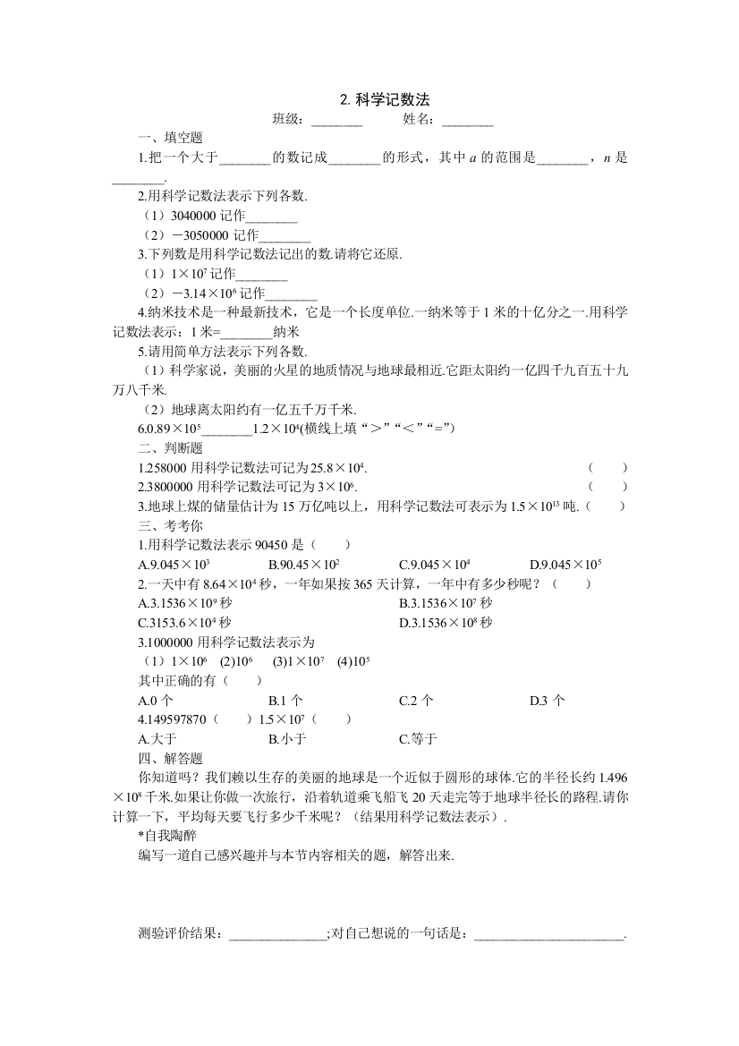 【小学中学教育精选】【小学中学教育精选】15分钟课堂过关训练（科学记数法）