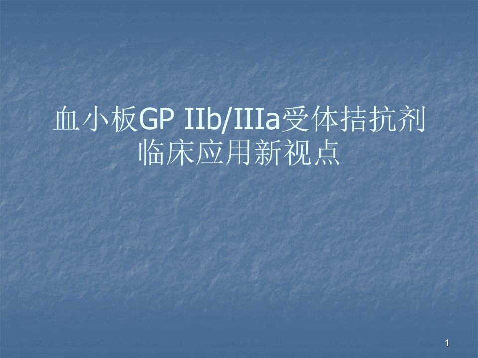 血小板GP