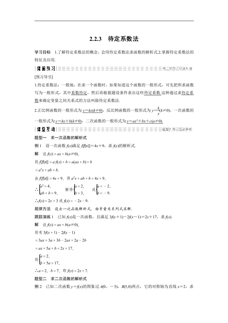19-20版-2.2.3　待定系数法（创新设计）