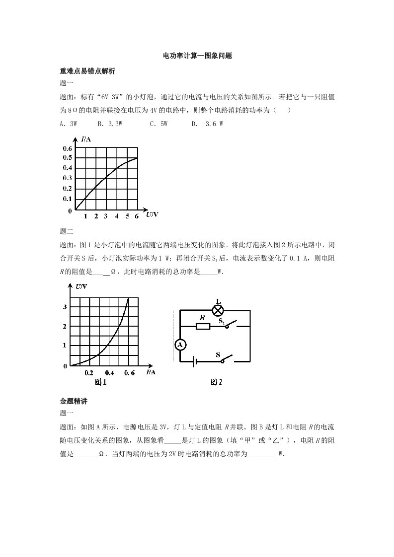 九年级物理电功率图像问题整理