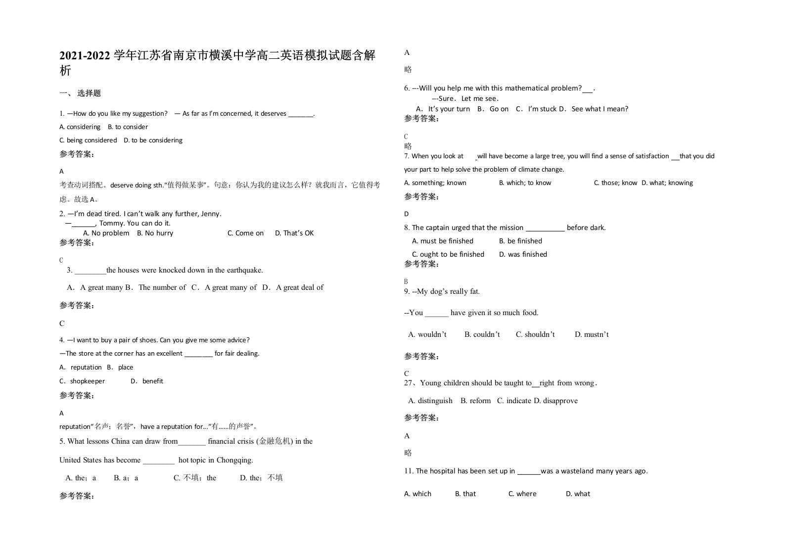 2021-2022学年江苏省南京市横溪中学高二英语模拟试题含解析