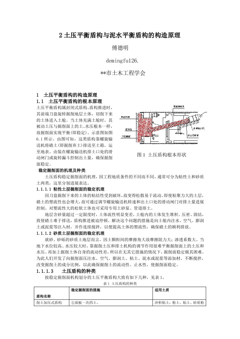 土压平衡盾构及泥水平衡盾构的结构原理