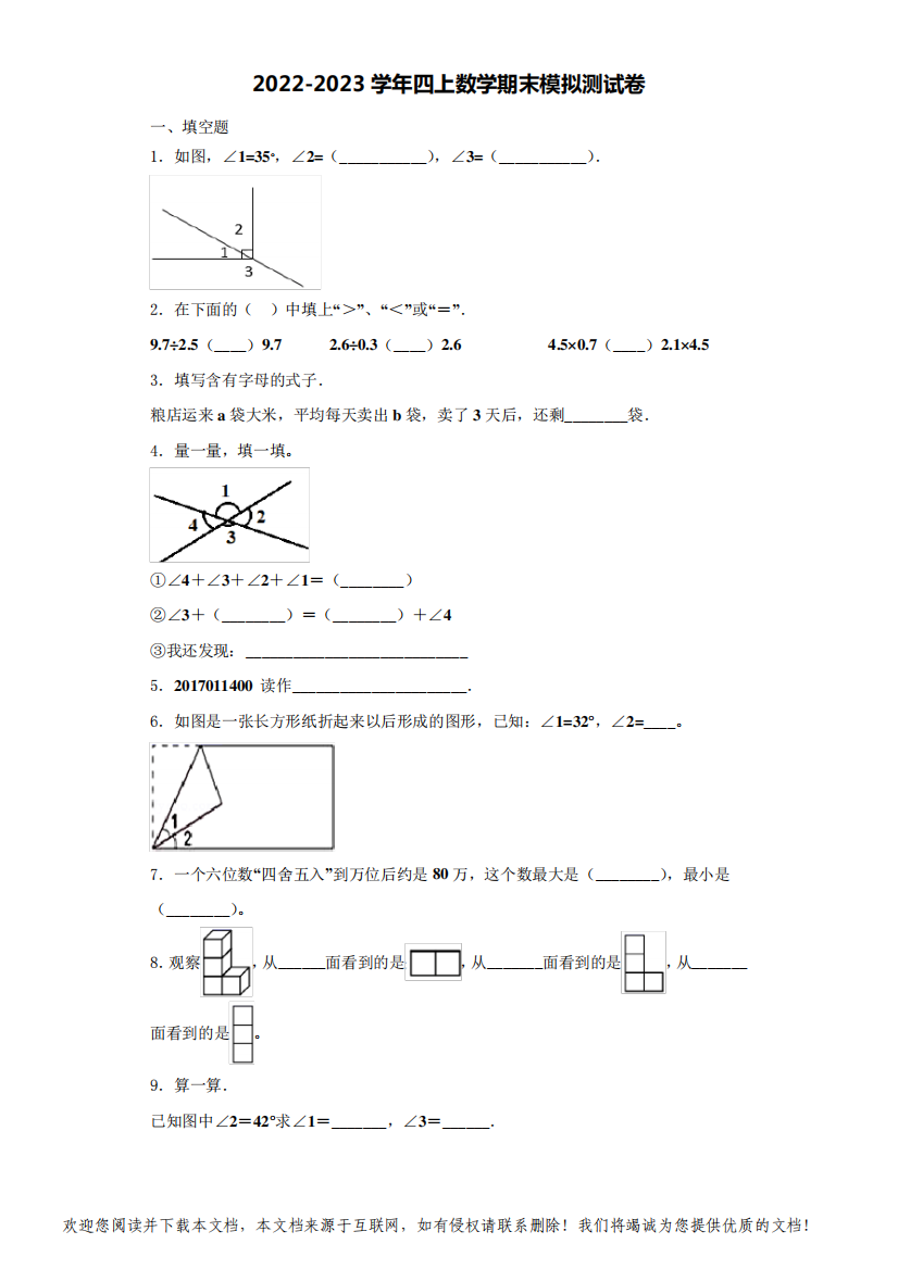 2022-2023学年三亚市万宁市四年级数学第一学期期末统考模拟测试题(含解析)