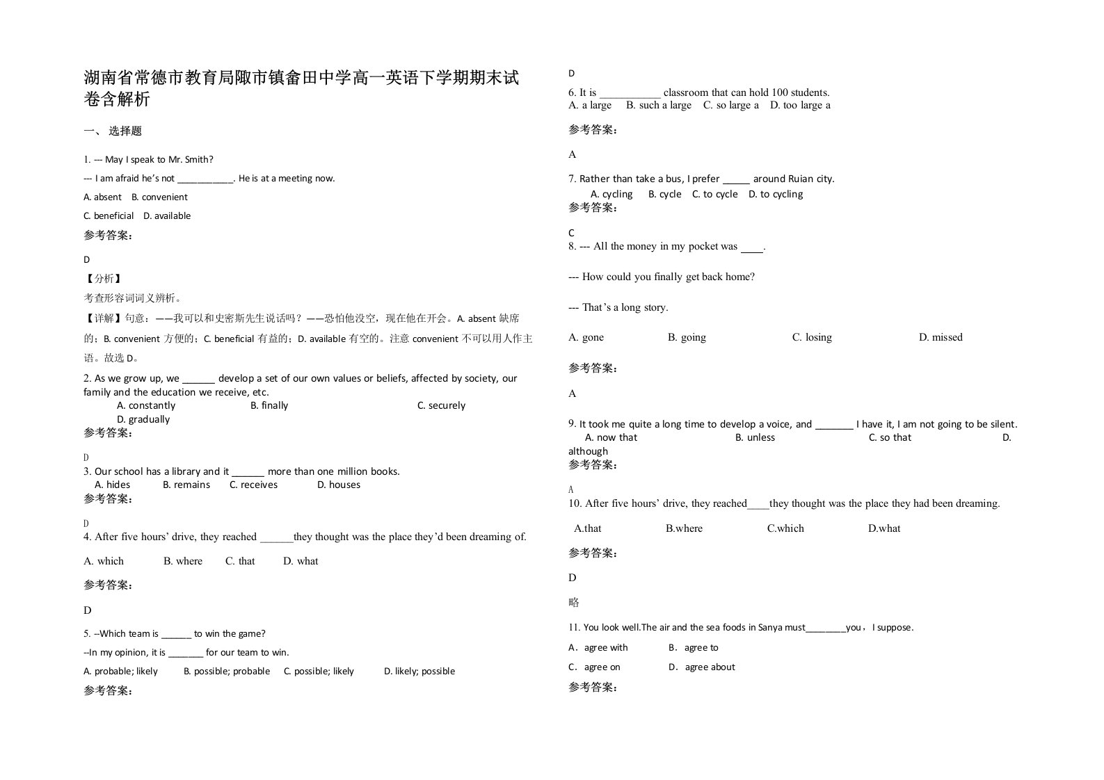 湖南省常德市教育局陬市镇畲田中学高一英语下学期期末试卷含解析