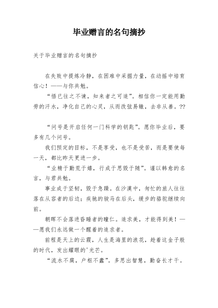 毕业赠言的名句摘抄