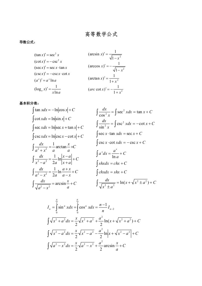 考研数学三公式大全