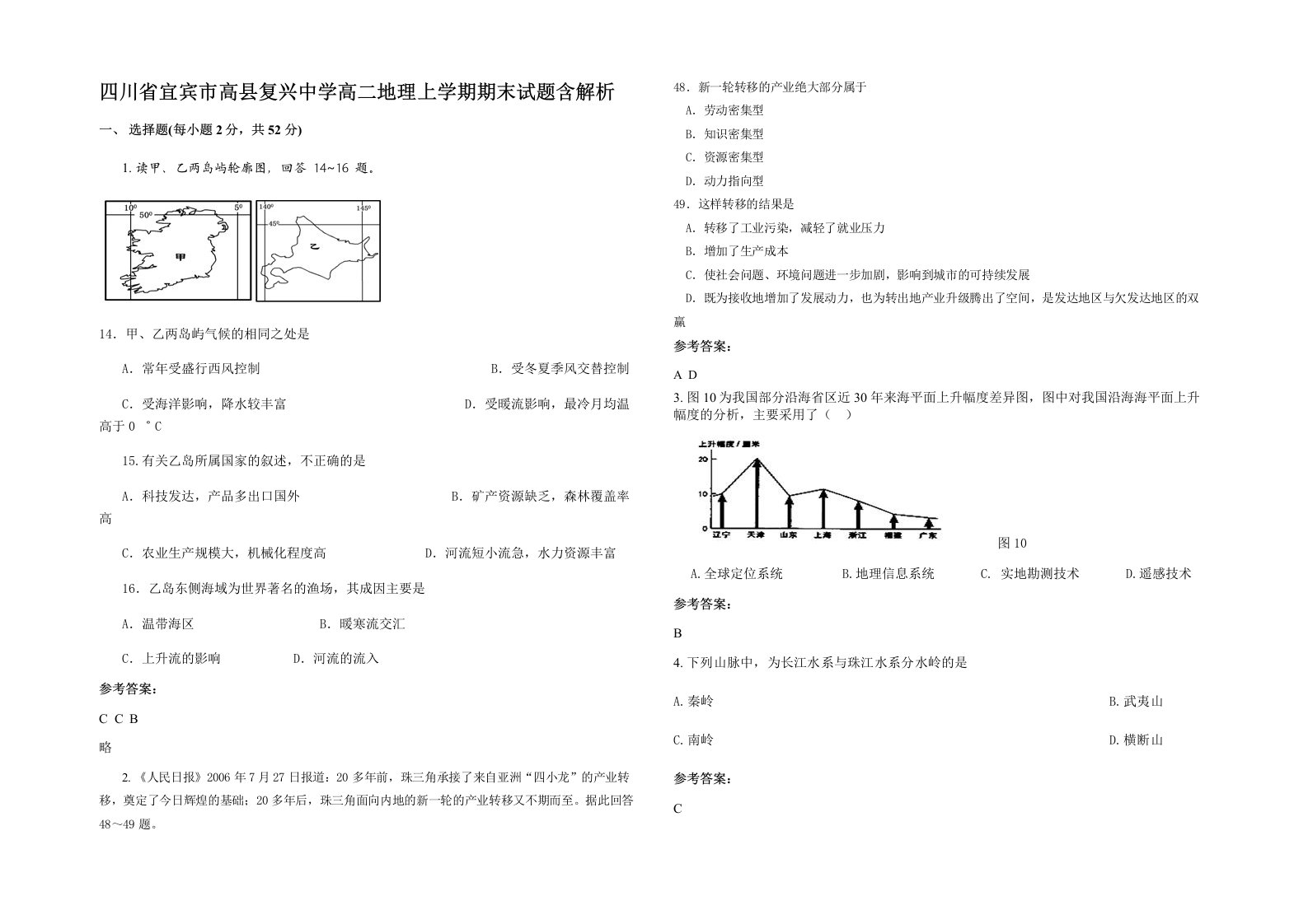 四川省宜宾市高县复兴中学高二地理上学期期末试题含解析