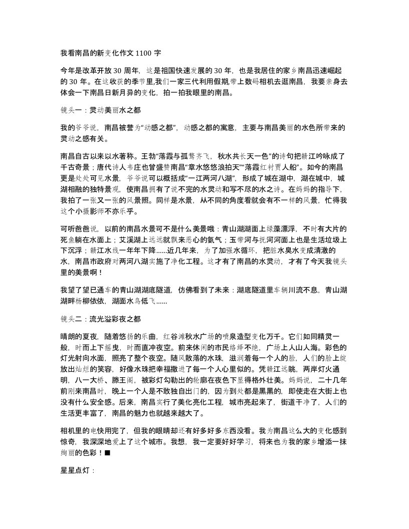 我看南昌的新变化作文1100字