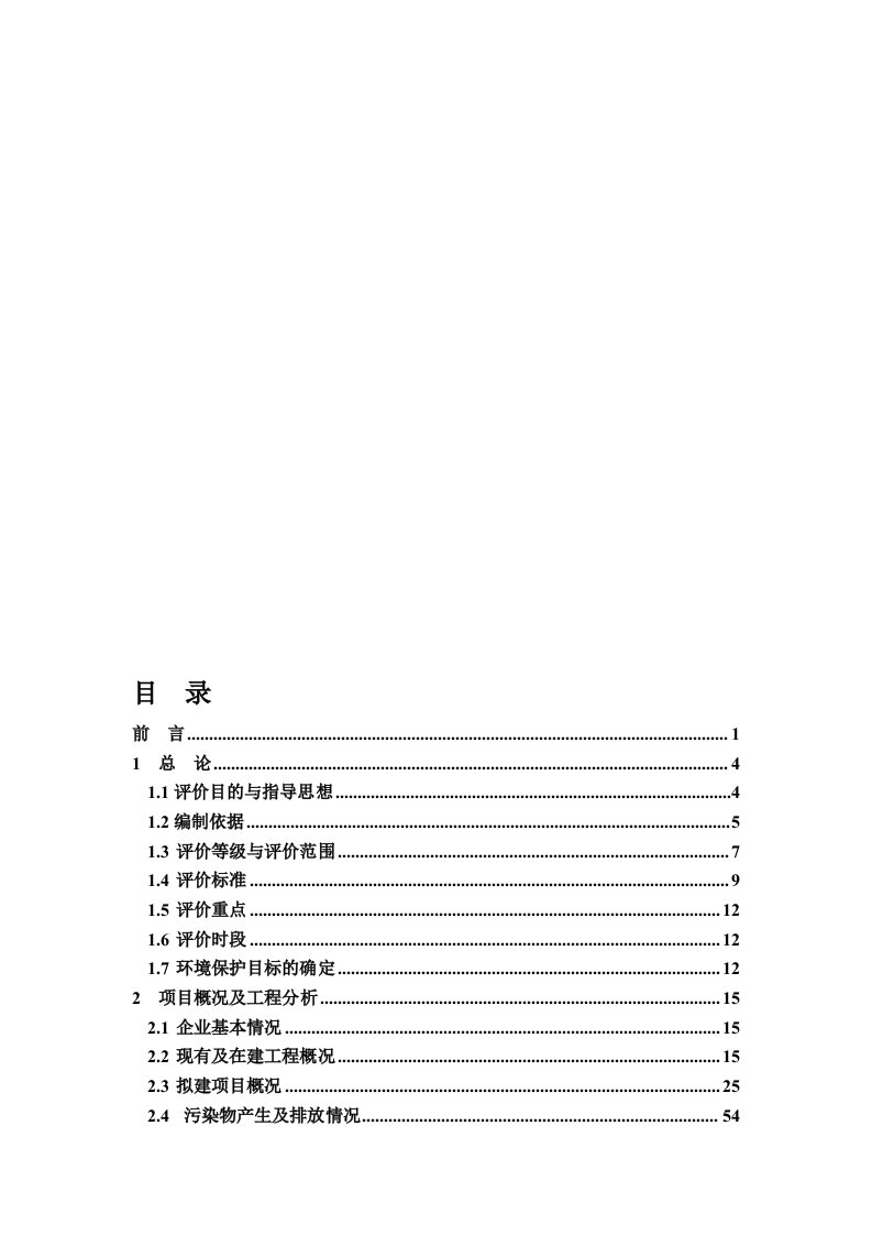 环境影响评价报告全本公示安徽威驰化工有限责任公司年产1200吨2-乙氧基丙烯、1000吨吡啶盐酸盐项目环境影响报告书受理公示3291