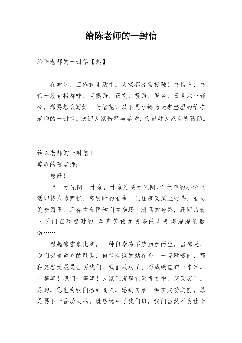 给陈老师的一封信_5