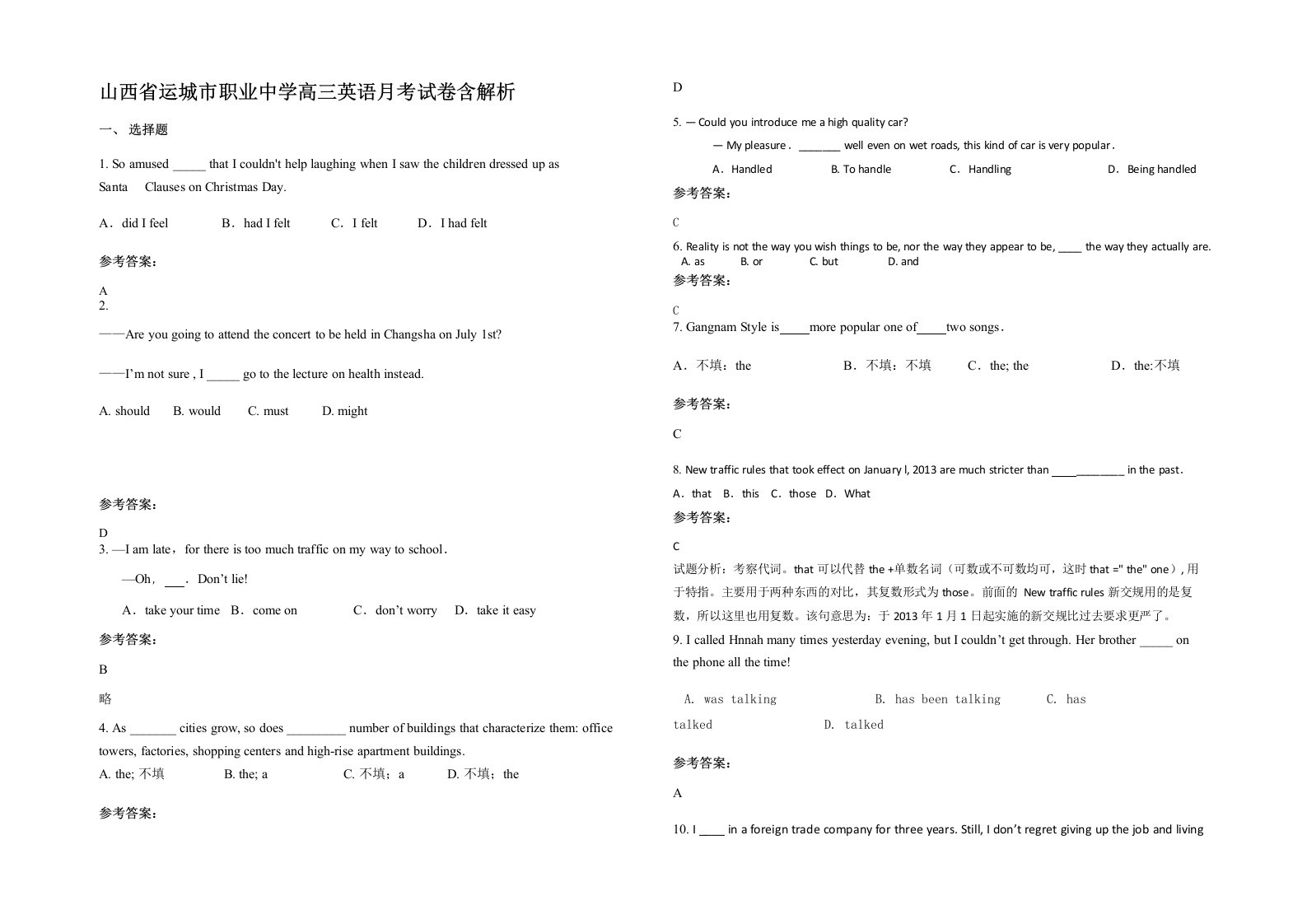 山西省运城市职业中学高三英语月考试卷含解析