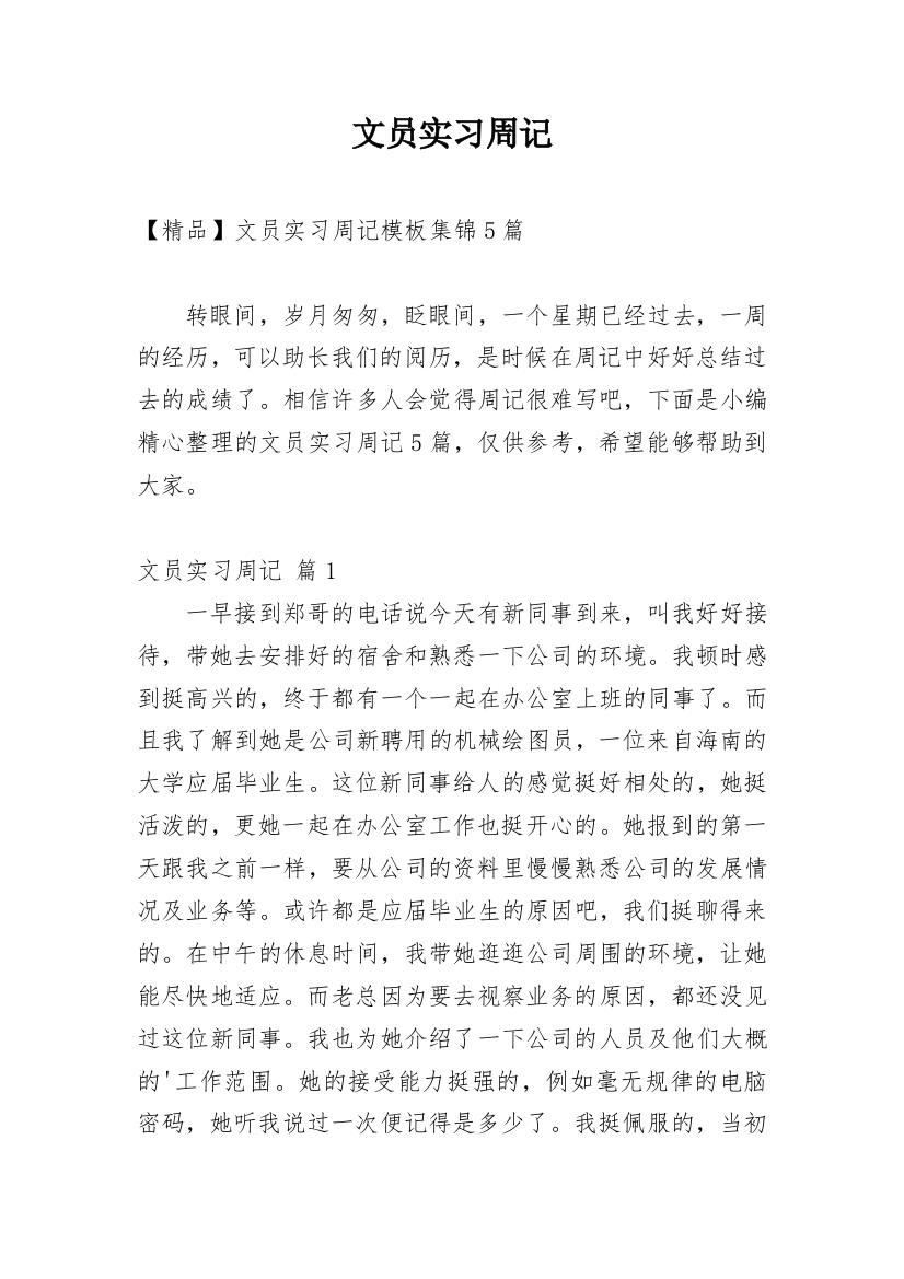 文员实习周记_33