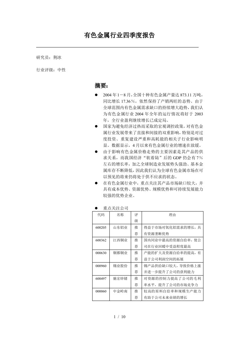 有色金属行业报告