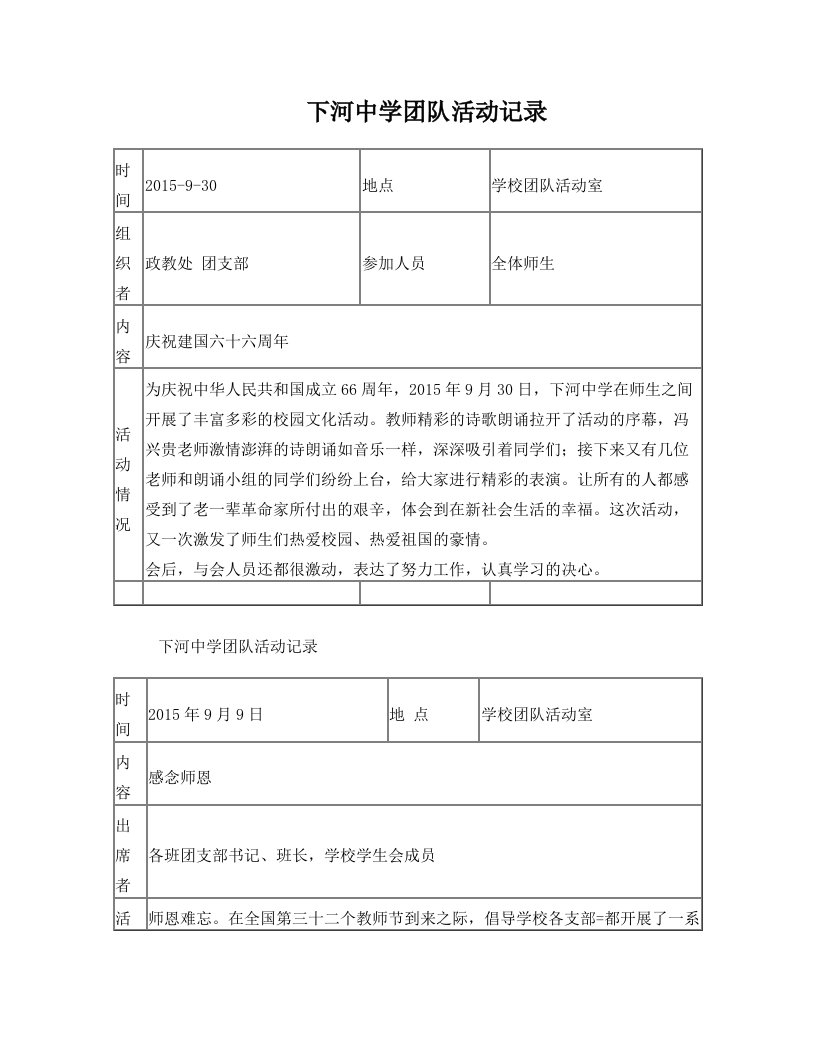 高台中学团队活动记录