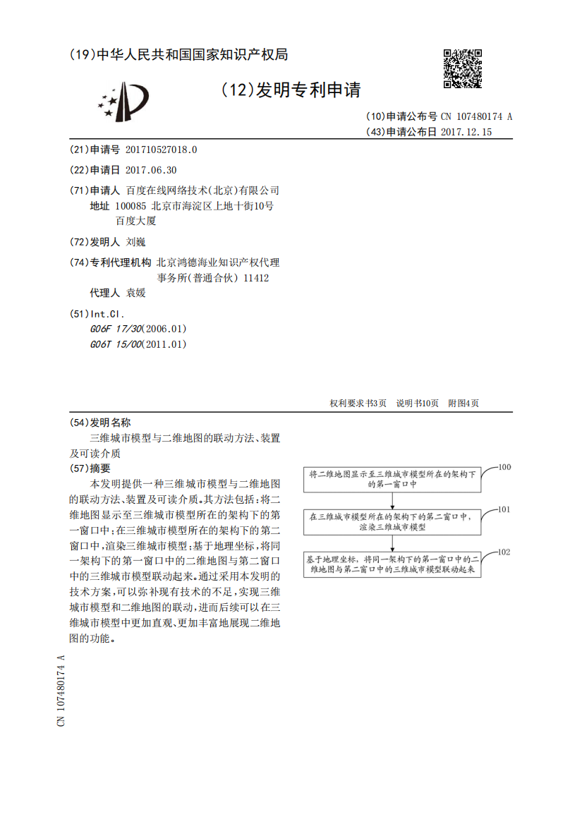 三维城市模型与二维地图的联动方法、装置及可读介质