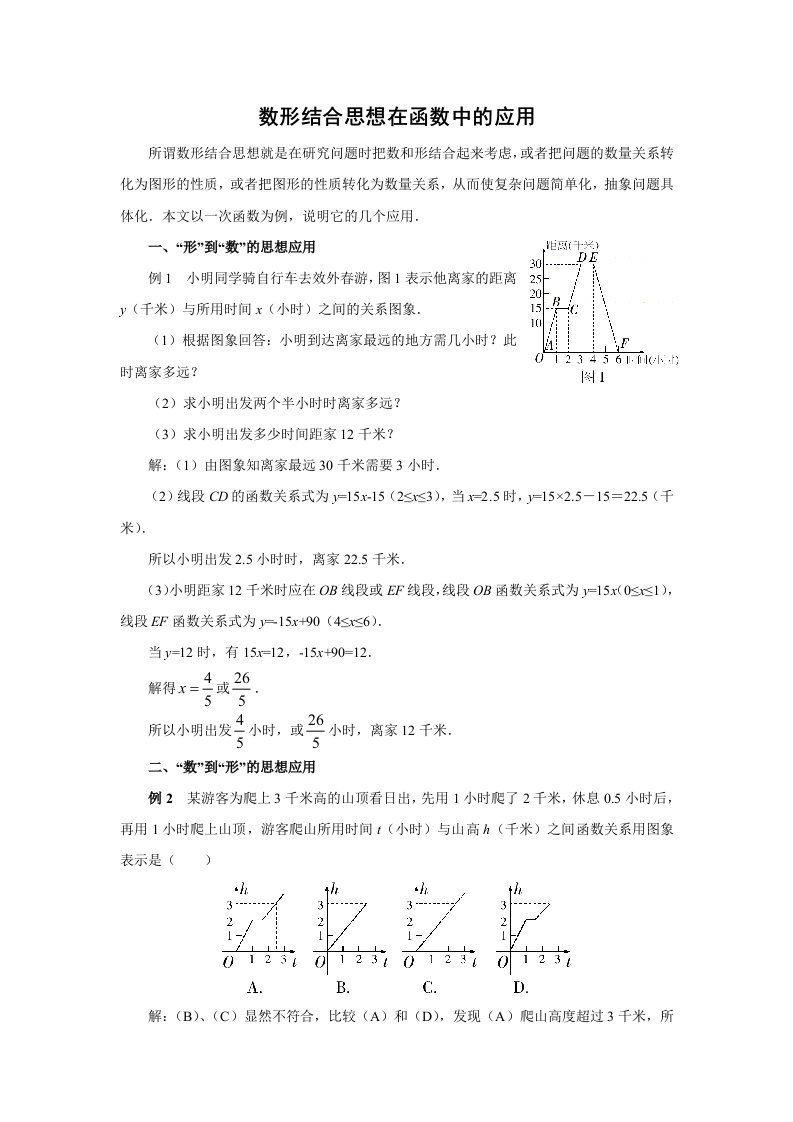 数形结合思想在函数中的应用